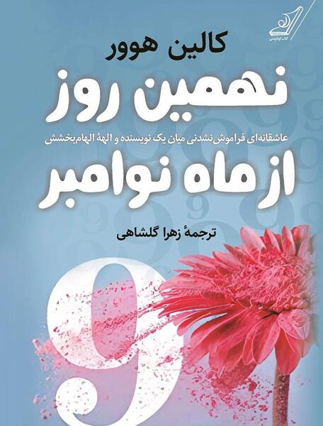 عکس کتاب نهمین روز از ماه نوامبر