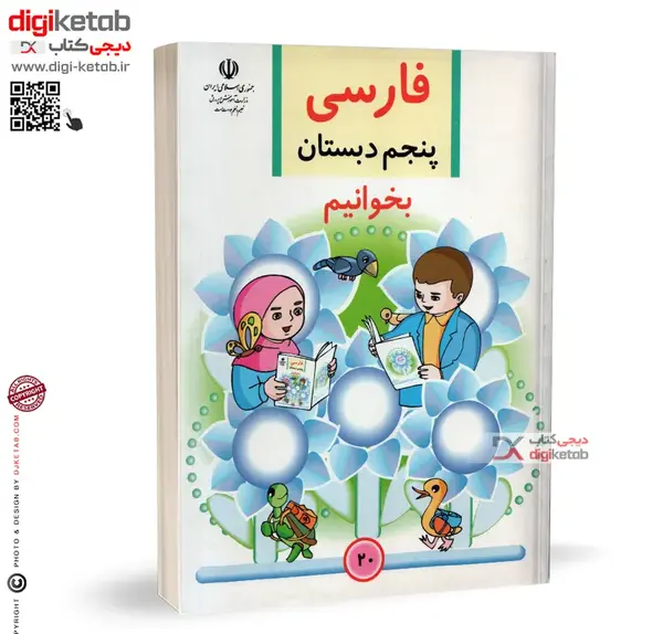 عکس کتاب کلاس پنجم فارسی