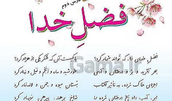 عکس کتاب کلاس پنجم فارسی