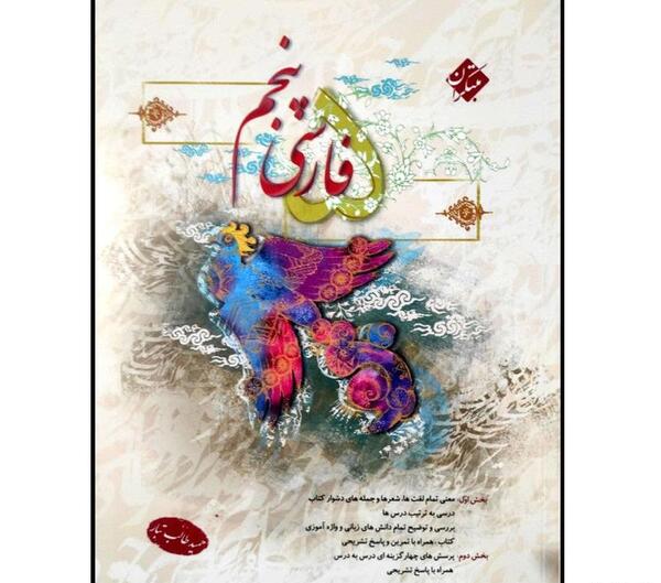 عکس کتاب کلاس پنجم فارسی
