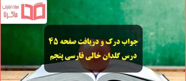عکس کتاب کلاس پنجم فارسی