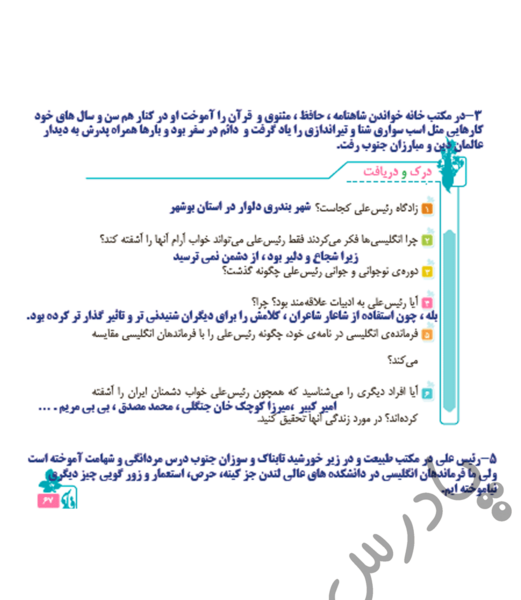 عکس کتاب کلاس پنجم فارسی