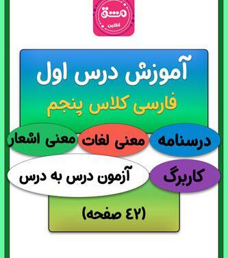 عکس کتاب کلاس پنجم فارسی