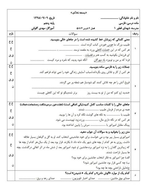 عکس کتاب کلاس پنجم فارسی