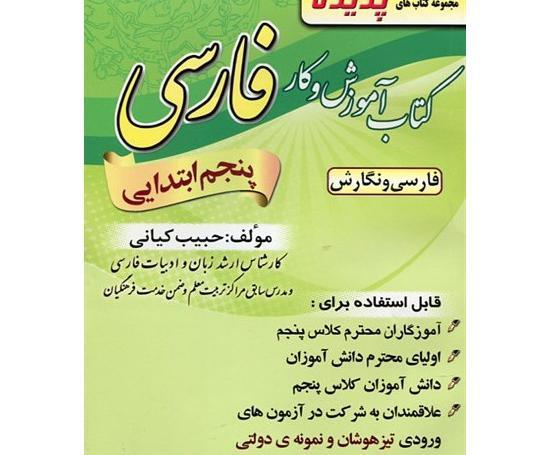 عکس کتاب کلاس پنجم فارسی