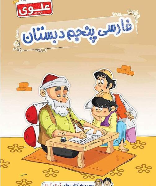 عکس کتاب کلاس پنجم فارسی