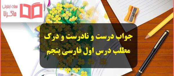 عکس کتاب کلاس پنجم فارسی