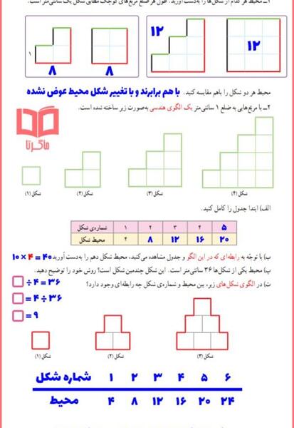 عکس کتاب کلاس پنجم ریاضی