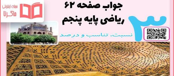 عکس کتاب کلاس پنجم ریاضی