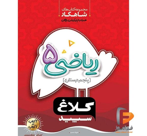 عکس کتاب کلاس پنجم ریاضی