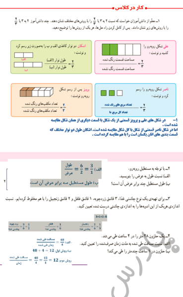 عکس کتاب کلاس پنجم ریاضی