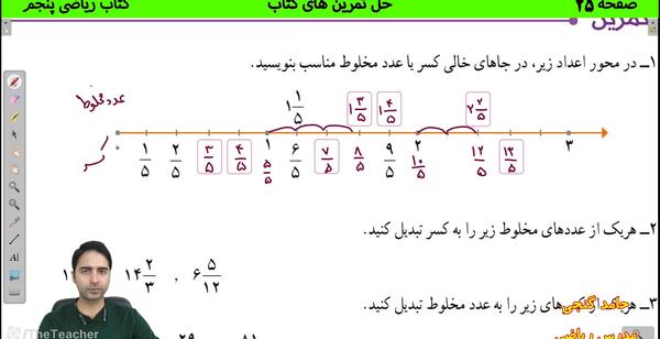 عکس کتاب کلاس پنجم ریاضی