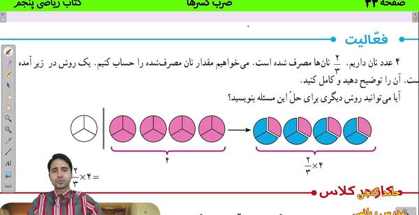 عکس کتاب کلاس پنجم ریاضی