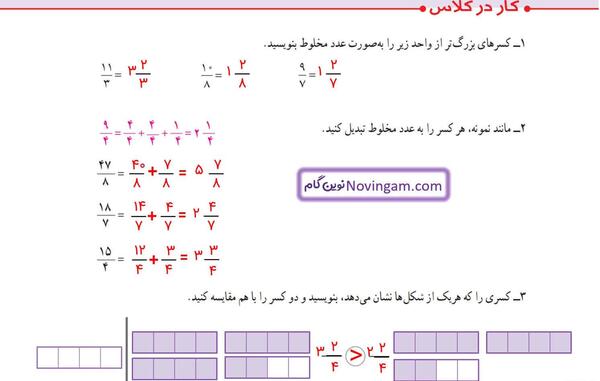 عکس کتاب کلاس پنجم ریاضی