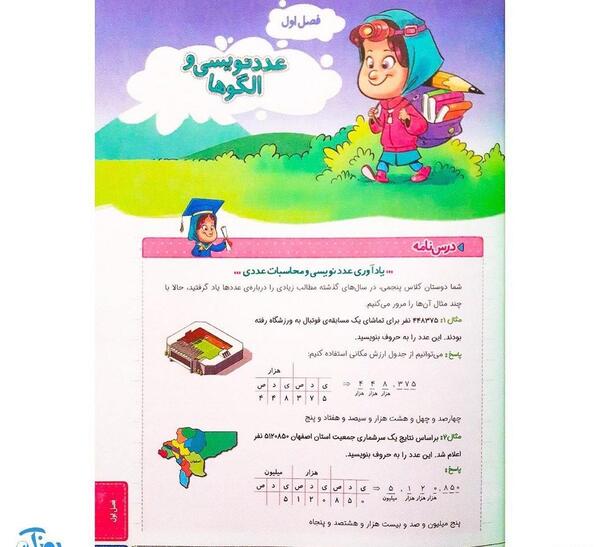 عکس کتاب کلاس پنجم ریاضی