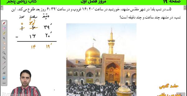 عکس کتاب کلاس پنجم ریاضی