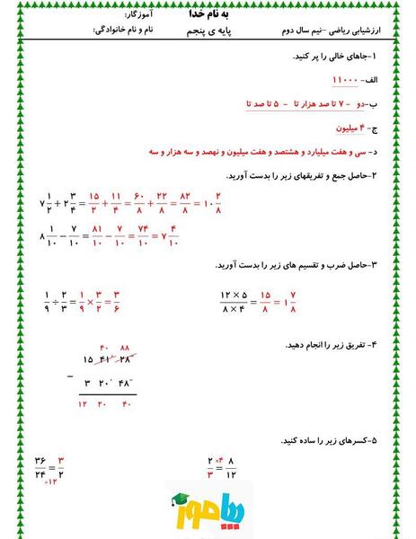 عکس کتاب کلاس پنجم ریاضی