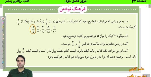 عکس کتاب کلاس پنجم ریاضی