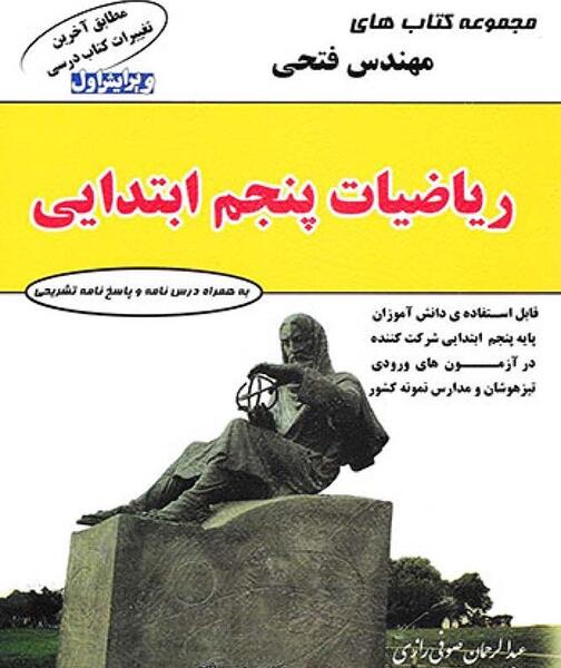 عکس کتاب کلاس پنجم ریاضی