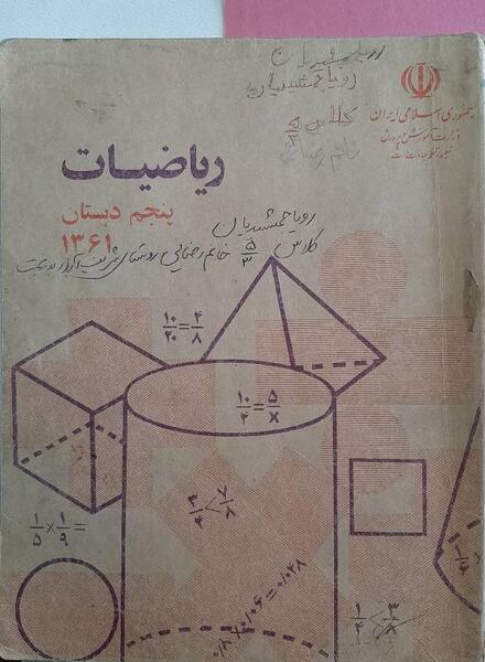 عکس کتاب کلاس پنجم ریاضی