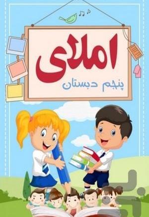 عکس کتاب کلاس پنجم دبستان
