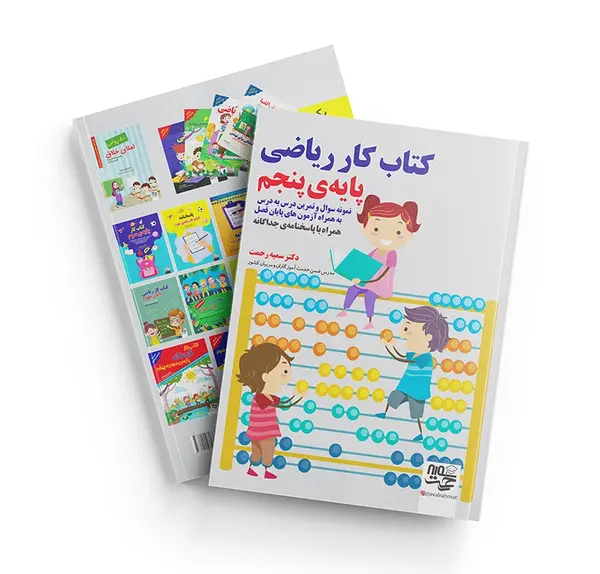عکس کتاب کلاس پنجم دبستان