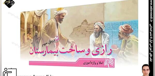 عکس کتاب کلاس پنجم دبستان