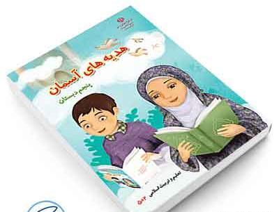 عکس کتاب کلاس پنجم دبستان
