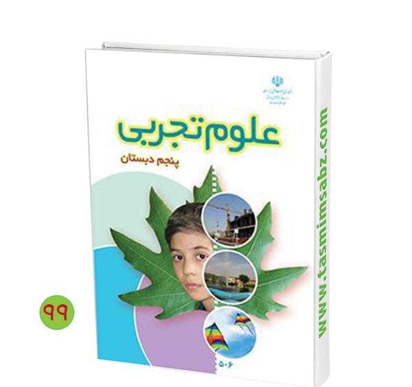 عکس کتاب کلاس پنجم دبستان