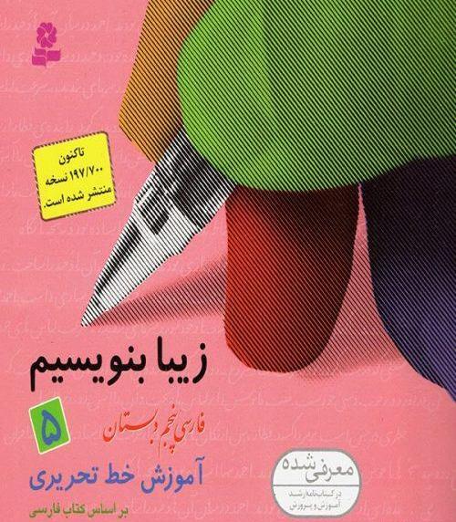 عکس کتاب کلاس پنجم دبستان