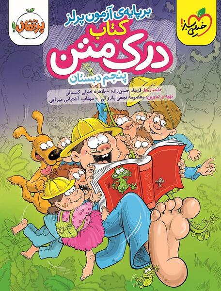 عکس کتاب کلاس پنجم دبستان