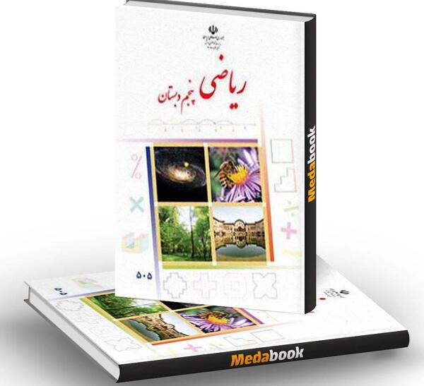 عکس کتاب کلاس پنجم دبستان