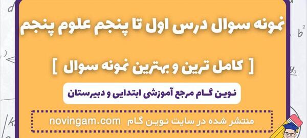 عکس کتاب کلاس پنجم علوم