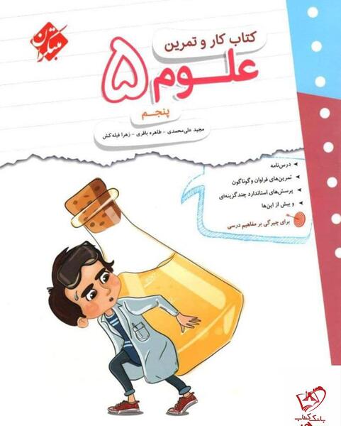 عکس کتاب کلاس پنجم علوم