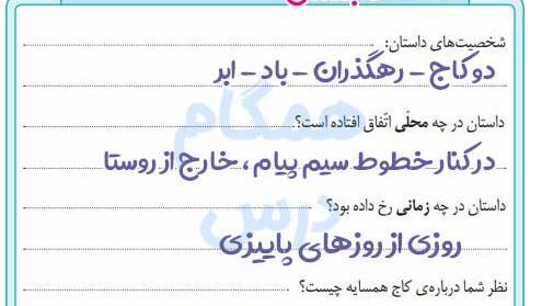 عکس کتاب کلاس پنجم نگارش