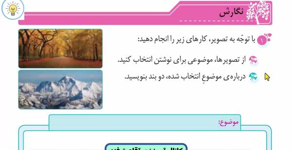 عکس کتاب کلاس پنجم نگارش