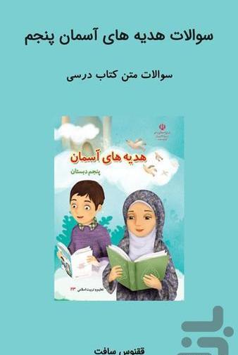 عکس کتاب کلاس پنجم هدیه
