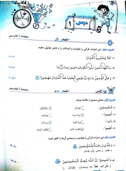 عکس کتاب کلاس پنجم قرآن