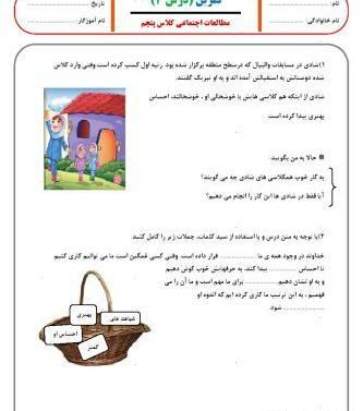 عکس کتاب کلاس پنجم مطالعات