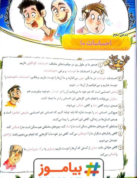 عکس کتاب کلاس پنجم مطالعات