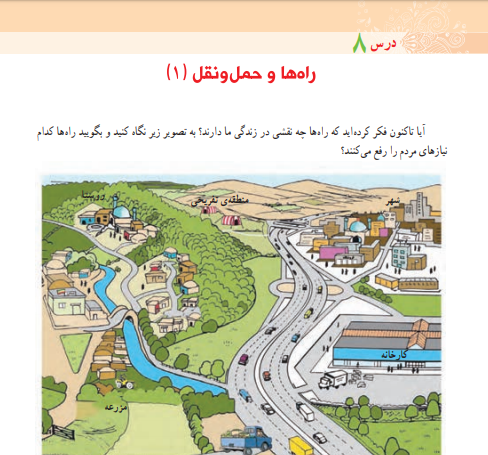 عکس کتاب کلاس پنجم مطالعات