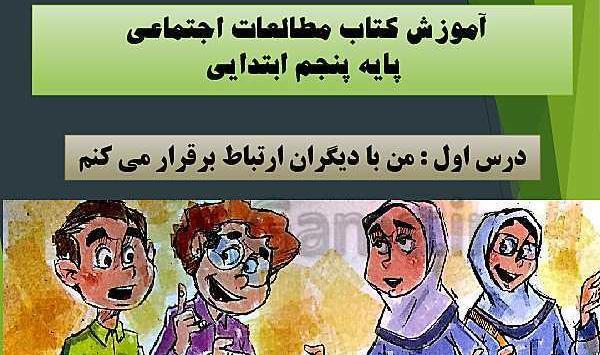 عکس کتاب کلاس پنجم مطالعات