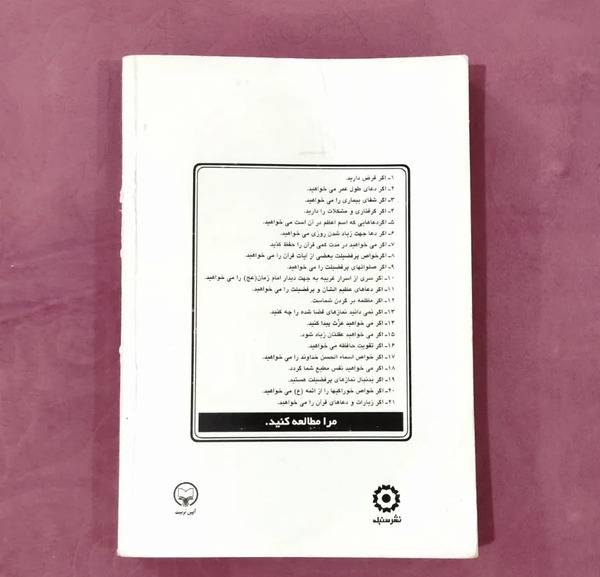 عکس کتاب گنجهای معنوی