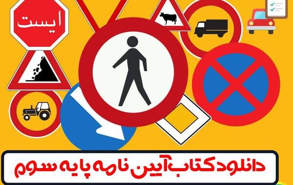 عکس کتاب گواهینامه پایه سوم