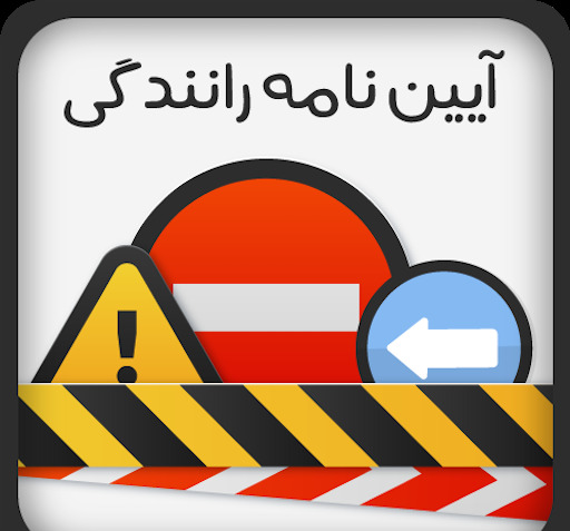 عکس کتاب گواهینامه رانندگی