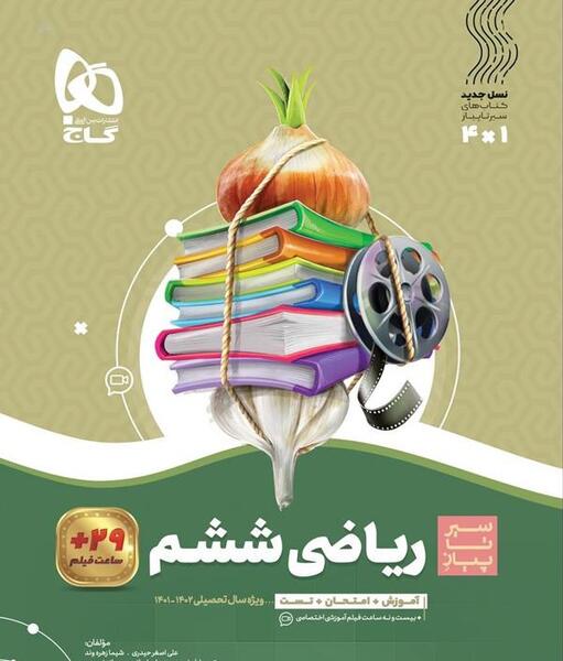 عکس کتاب های کلاس ششم سال ۱۴۰۱
