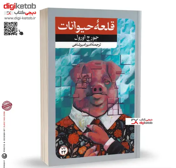 عکس کتاب قلعه ی حیوانات
