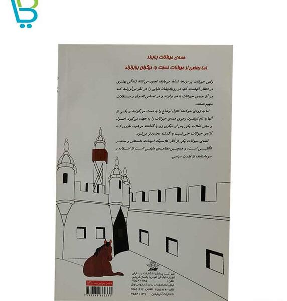 عکس کتاب قلعه ی حیوانات