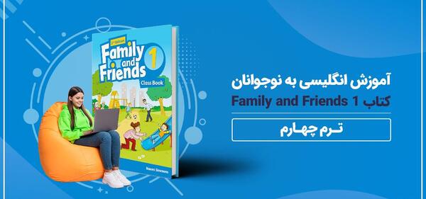 عکس کتاب فمیلی اند فرندز 1