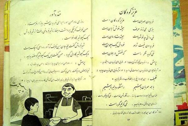 عکس کتاب فارسی اول دبستان قدیمی